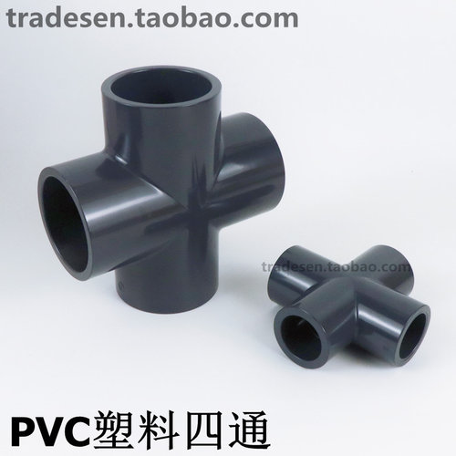 PVC平面四通塑料水管正四通
