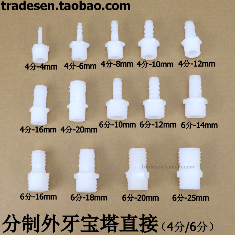 4分/6分外螺纹塑料宝塔接头塑料软管接头软硬管对接头外牙宝塔 五金/工具 管接头 原图主图