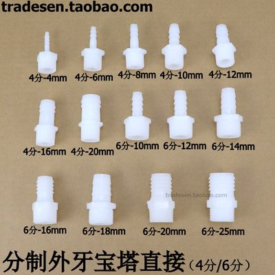 4分/6分外螺纹塑料对接头外牙