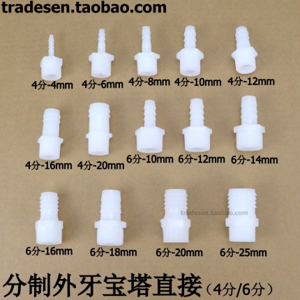 4分/6分外螺纹塑料宝塔接头塑料软管接头软硬管对接头外牙宝塔