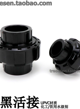 黑色PVC活接塑料UPVC给水管配件纯黑色由令快接活节快速由任接头