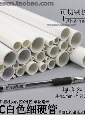 PVC细管圆管PVC硬管细硬管小水管小管子小口径水管塑料管空心线管