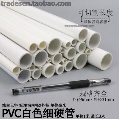 PVC细管圆管小管子空心线管