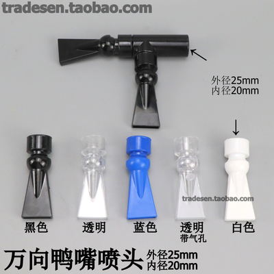 鱼缸鸭嘴出水口万向可调节