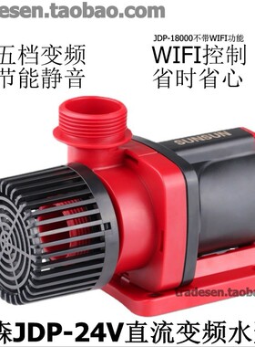 森森JDP直流变频水泵24V大流量可调潜水泵静音水陆两用智能水泵