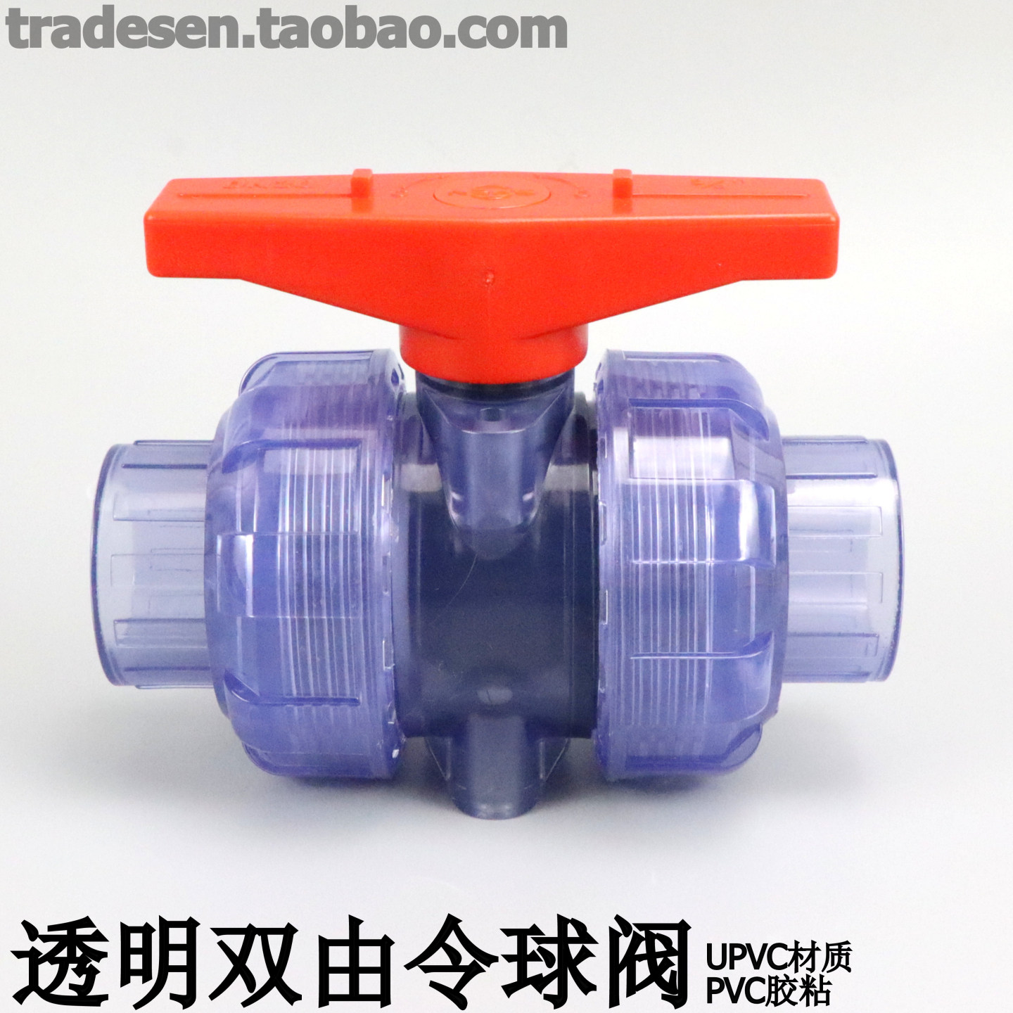 协羽透明PVC双由令球阀图片