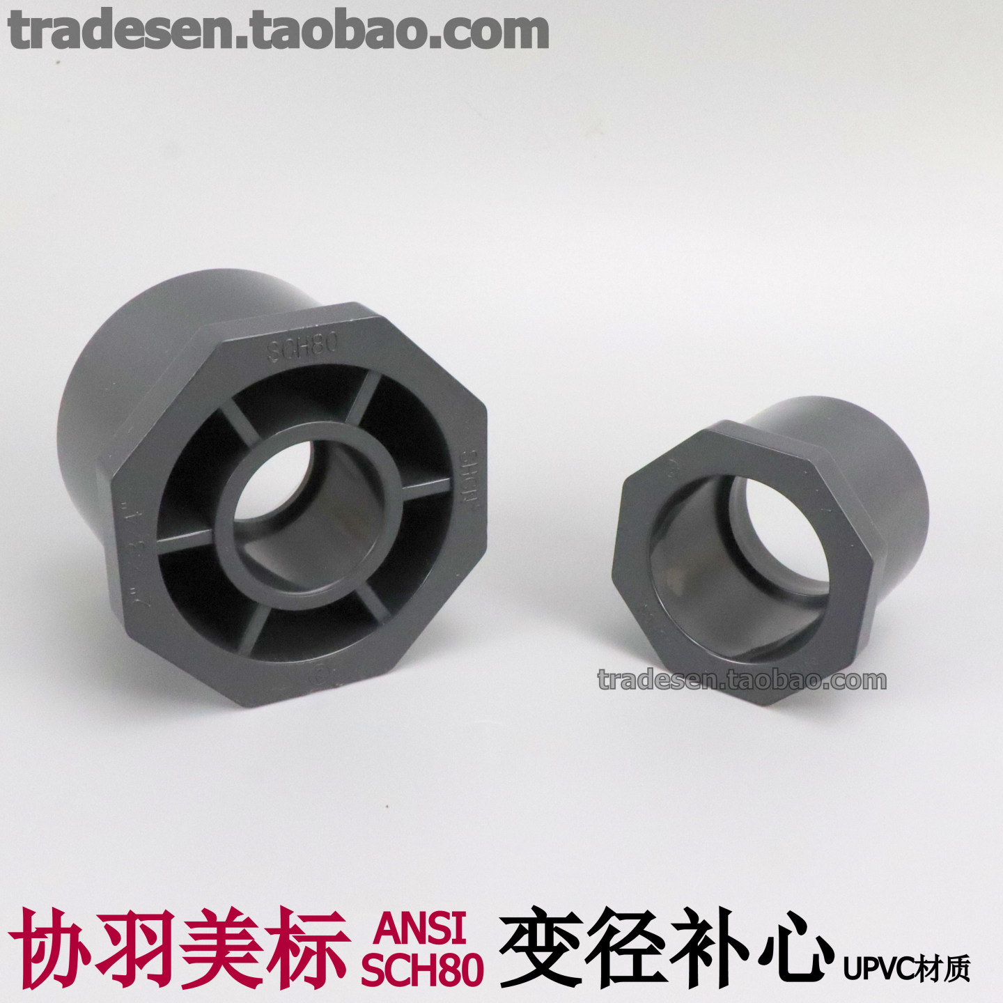 协羽美标UPVC塑料水管补心图片