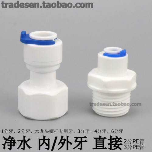 净水器配件外丝内丝快速直接头