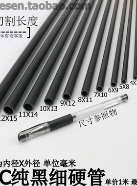 PVC细管子塑料纯黑色小管子硬管圆管细硬管小水管小口径空心线管