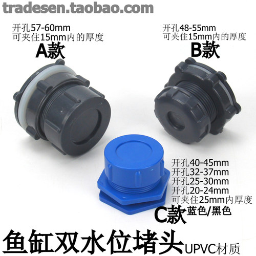 鱼缸强排堵头双水位排水头