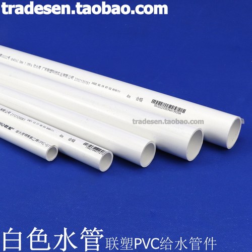 联塑PVC水管白色塑料饮用水