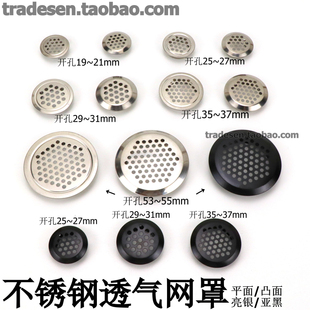 不锈钢网盖透气罩柜子透气孔散热通风帽圆孔装饰盖下水网过滤圆网