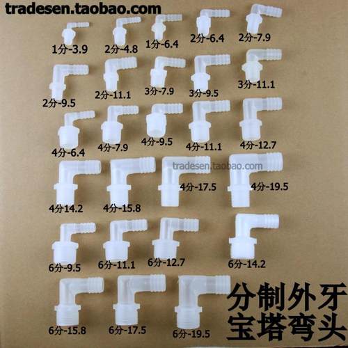 宝塔弯头软管塑料外螺纹分制