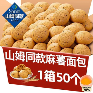 网红麻薯包早餐整箱麻球面包糕点心办公室整箱解馋小零食休闲食品