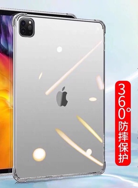 适用2025新款iPad Pro11寸保护套苹果Pro12.9寸硅胶A2836软壳Pro13寸平板电脑全包A2925透明气囊硅胶防摔外壳