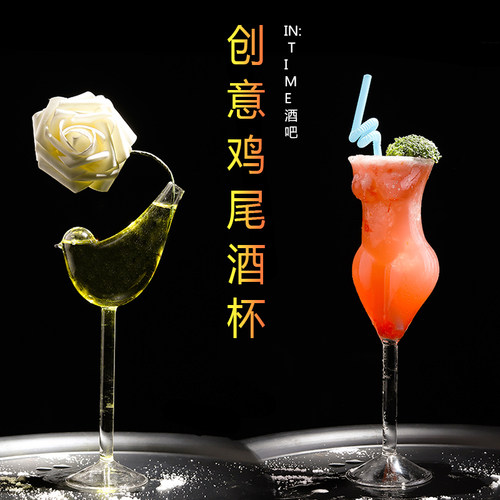 鸡尾酒杯创意美女高颜值个性