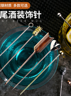 创意不锈钢鸡尾酒针签酒吧KTV水果签叉马天尼橄榄针调酒装饰签