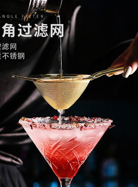 酒吧滤网调酒 304滤冰器专业鸡尾酒不锈钢三角过滤器双层过滤网