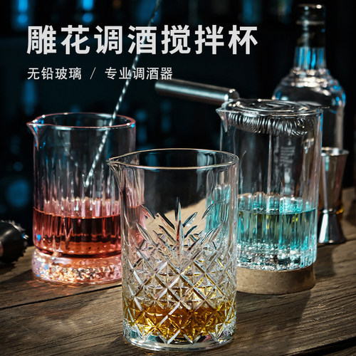日式水晶玻璃搅拌容器专业调酒杯