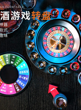 俄罗斯转盘喝酒 酒吧用品KTV游戏娱乐助兴道具酒桌玩具斗罚酒转盘