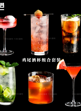 鸡尾酒杯网红组合酒吧柯林调酒杯马天尼杯高脚杯子套装香槟洋酒杯