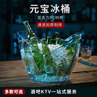 ktv酒吧啤酒框大冰酒桶 亚克力元 宝冰桶商用高颜值香槟冰块桶塑料