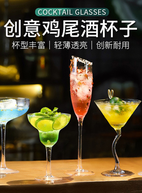 水晶鸡尾酒杯创意马天尼杯酒吧个性网红杯子玻璃高脚杯香槟杯塔杯