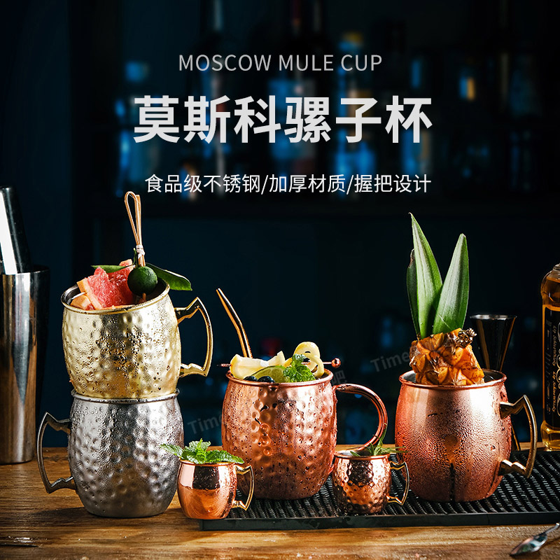 莫斯科骡子杯酒吧不锈钢鸡尾酒杯锤点铜杯moscow mule金属酒杯子-封面