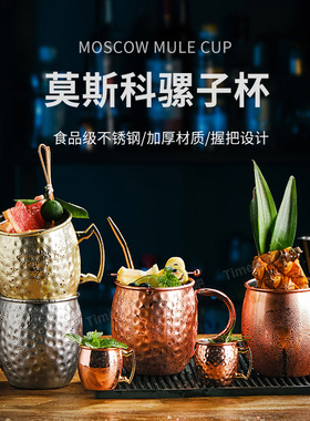 莫斯科骡子杯酒吧不锈钢鸡尾酒杯锤点铜杯moscow mule金属酒杯子