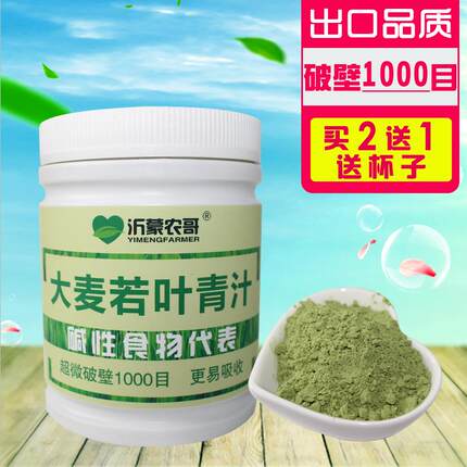 【买2送1】品质1000目青汁大麦若叶青汁粉农场代餐粉清汁肠粉麦苗