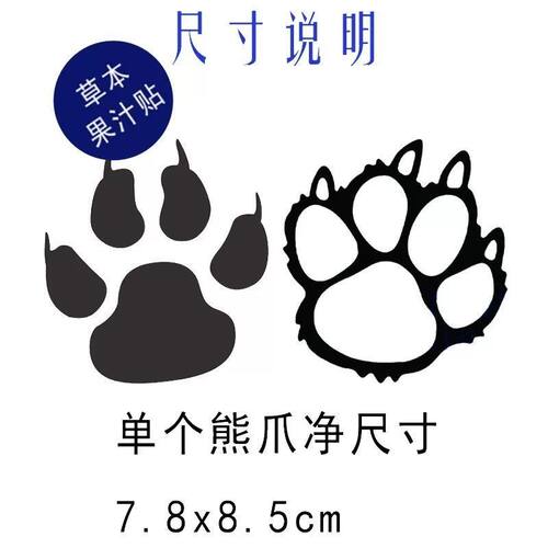 草本果汁大熊爪纹身贴猫爪子狗爪熊爪狼爪帅气胸前刺青防水持久男