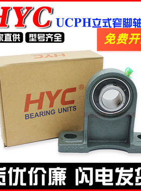 国产HYC加高中心立式轴承座UCPH208 UCPH209 UCPH210 UCPH211 212