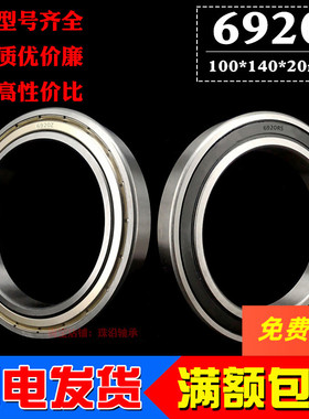 深沟球薄壁轴承6920Z ZZ 6920RS 61920内径100mm外径140mm厚20mm