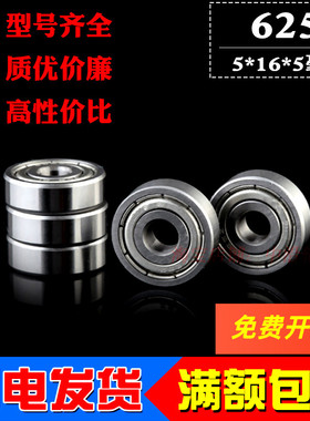 深沟球微型小轴承625Z ZZ 625RS R-1650ZZ内径5mm外径16厚5mm高速