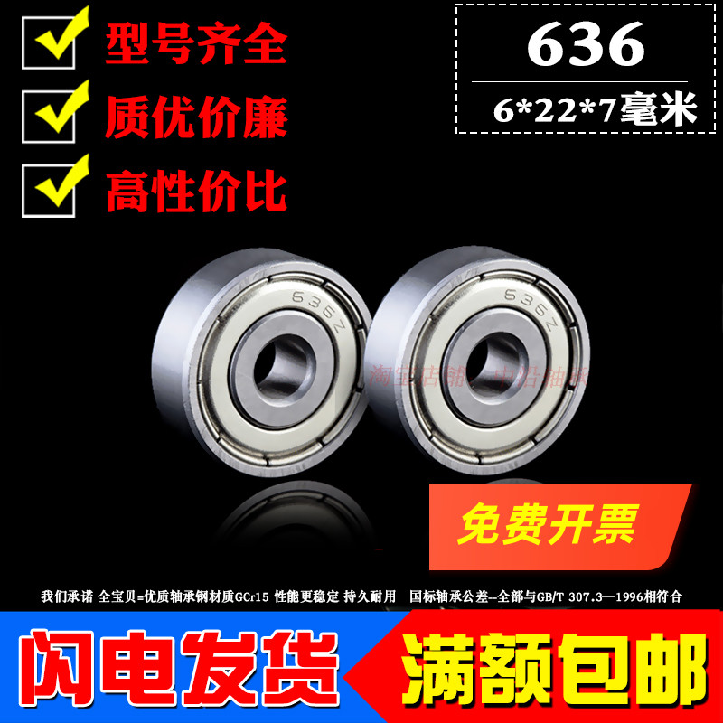 深沟球滚动微型小轴承636Z 636ZZ 80036内径6mm外径22mm厚度7mm
