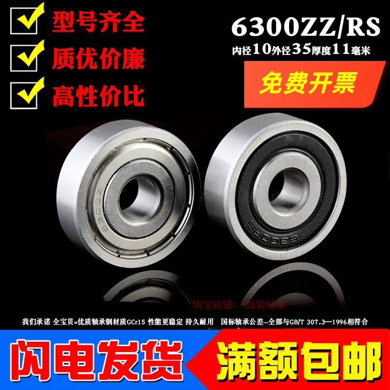 深沟球微型小轴承6300Z ZZ 6300RS 2RS RZ内径10mm外径35mm厚11mm
