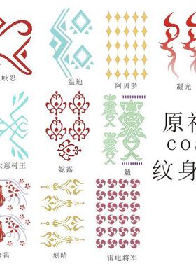 原神cos纹身贴 一次性大慈树王魈温迪宫宵凝光cos易清洗仿真贴纸