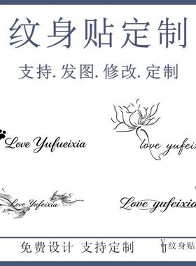 情侣蝴蝶锦鲤爪印英文名字草本果汁纹身贴定制 防水持久刺青贴纸