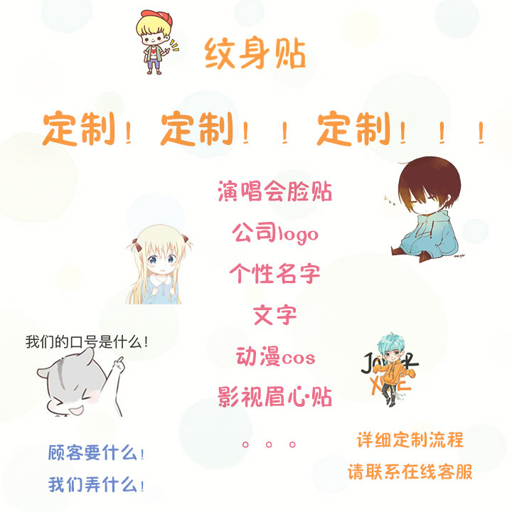 明星周边粉丝应援名字diy纹身贴