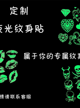 定做夜店酒吧订制防水包邮纹身贴
