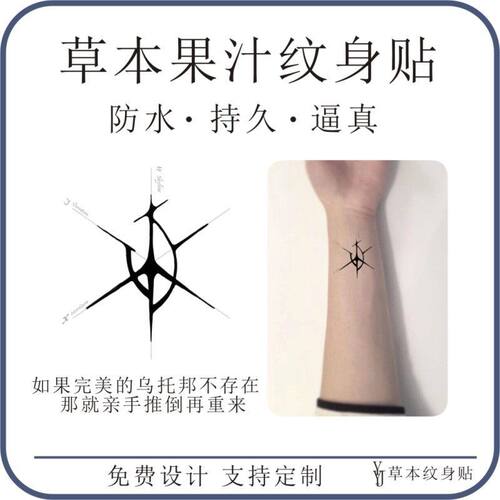 汪苏泷新专明日世界罗曼宇宙视觉标识草本果汁防水持久刺青纹身贴