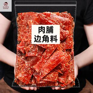 靖江猪肉脯零食500g边角料碎片肉铺肉干100g休闲食品小吃解馋特产