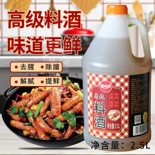 2.5L粮食酿造去腥除膻高级料酒