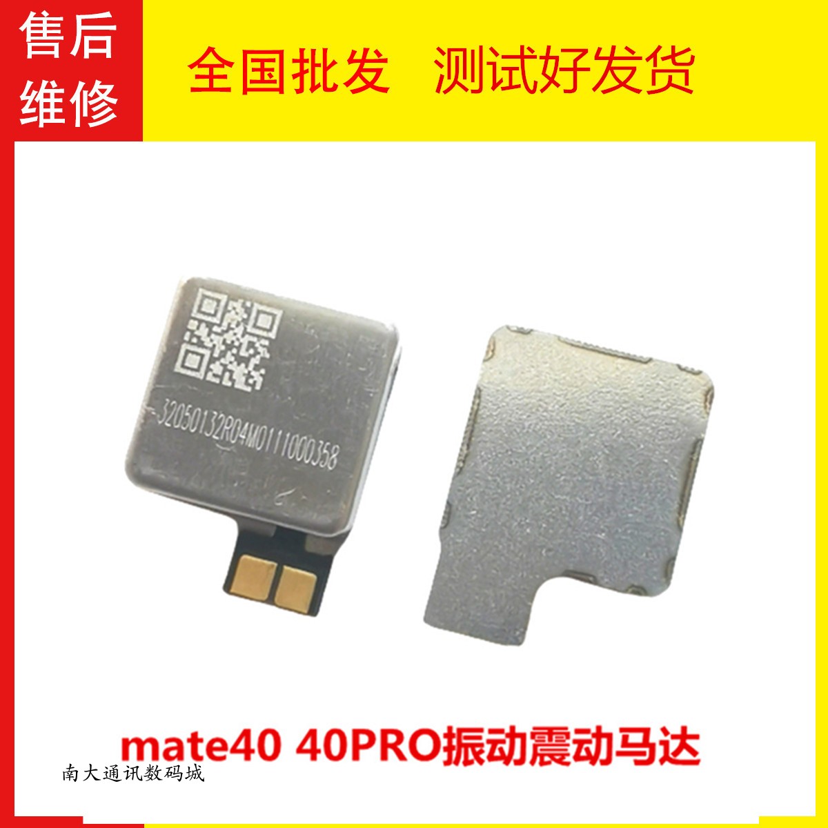 震动马达华为mate40propro+