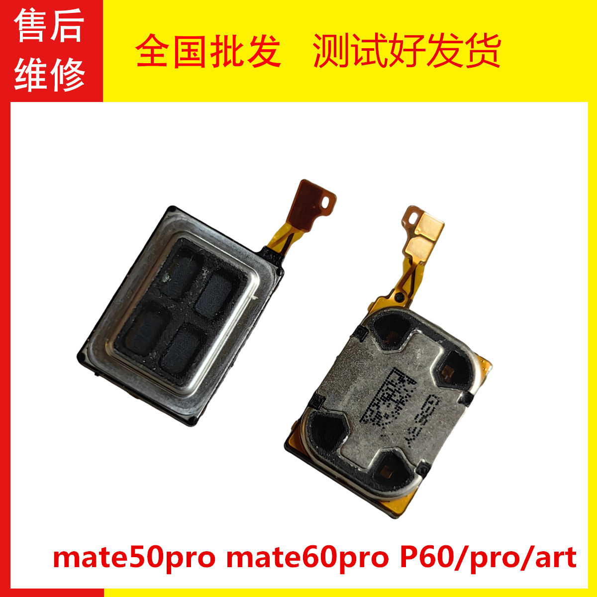 mate50pro听筒Mate60prop60Pro