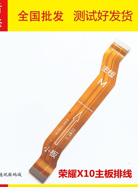 适用华为荣耀X10/max 畅享20plus 主板排线 充电尾插送话器卡槽线