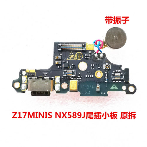 中兴NX589J努比亚尾插小板