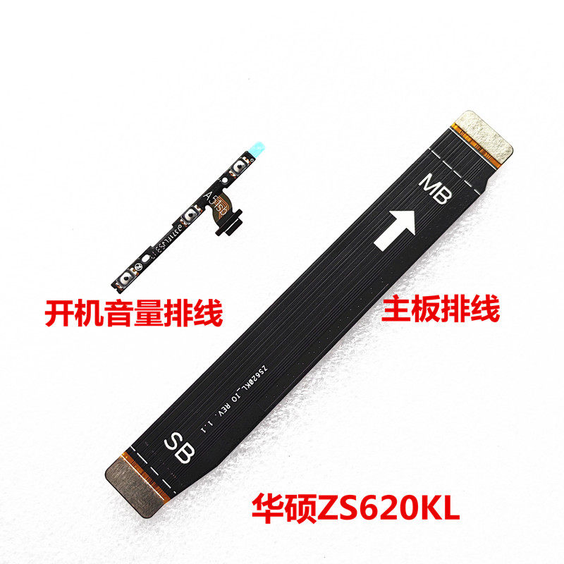 适用于华硕ZS620KL主板排线尾插联带线 开机音量排线 侧键开关