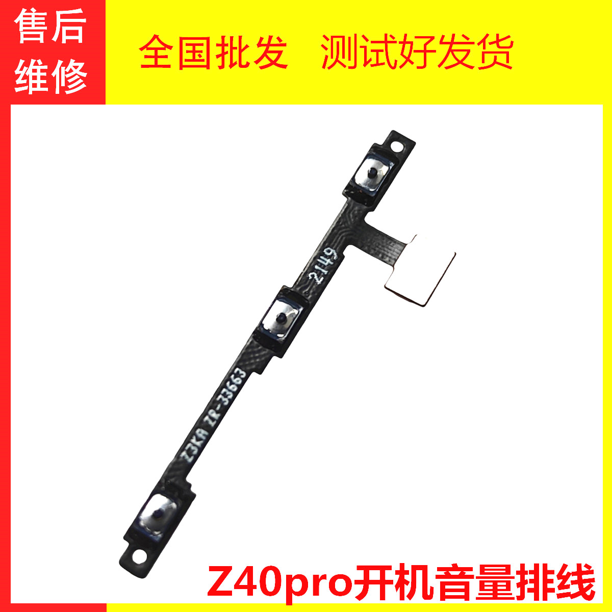 z40pro开机音量排线nx701j