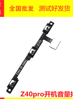 适用中兴  努比亚z40pro开机音量排线 nx701j 开关电源键排线全新